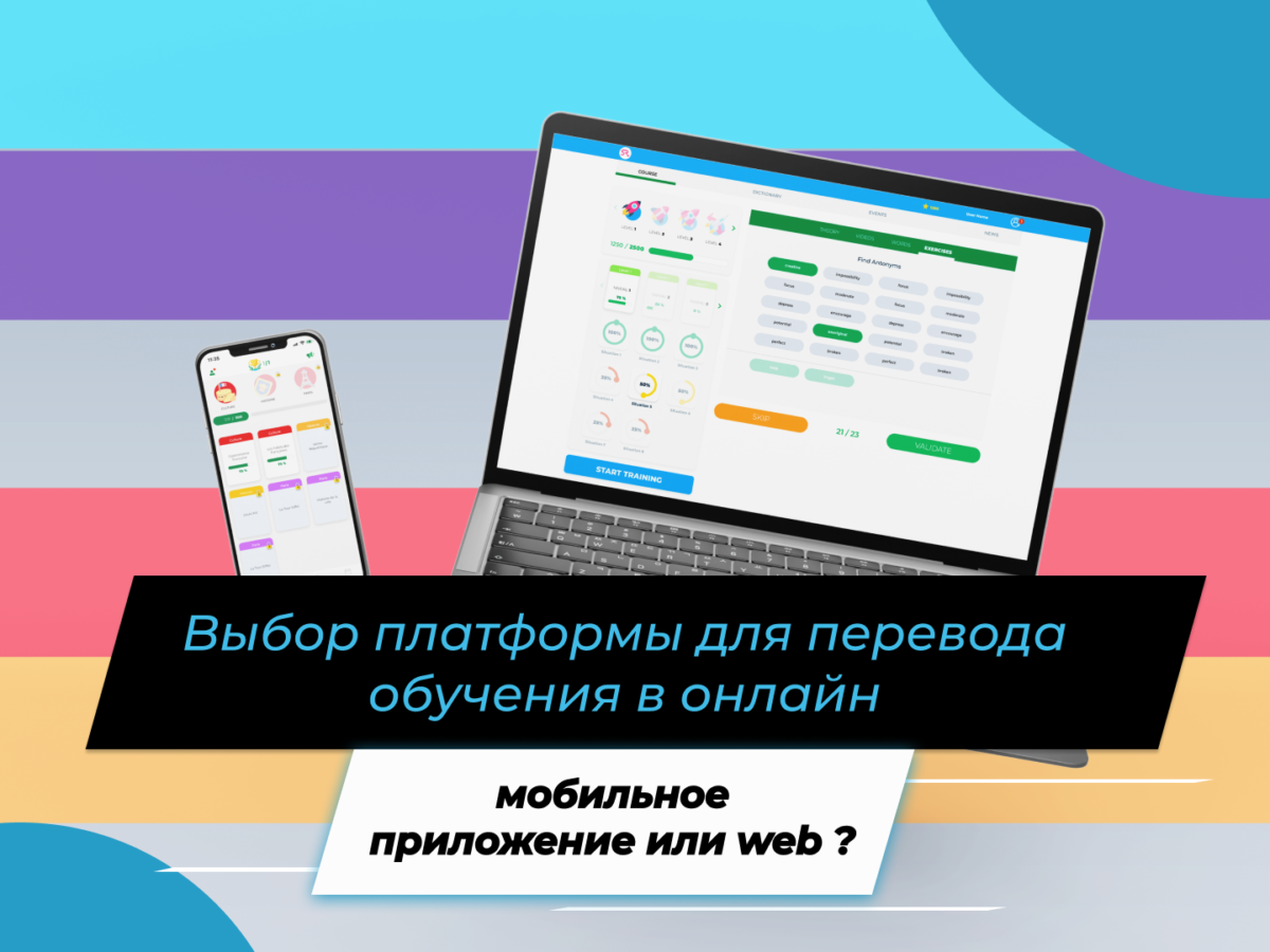 Выбор платформы для перевода обучения в онлайн : мобильное приложение или  web ? - SkillzRun