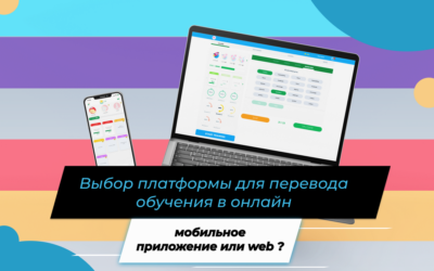 Выбор онлайн-платформы для перевода обучения онлайн: мобильное приложение или web?