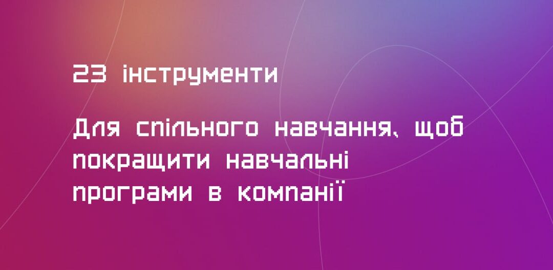 22 інструменти спільного навчання, які вдосконалять ваші навчальні програми