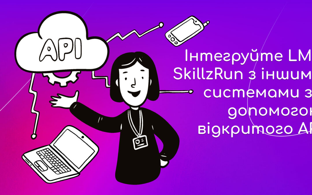 Mise en relation de SkillzRun LMS avec d’autres systèmes grâce à une API ouverte