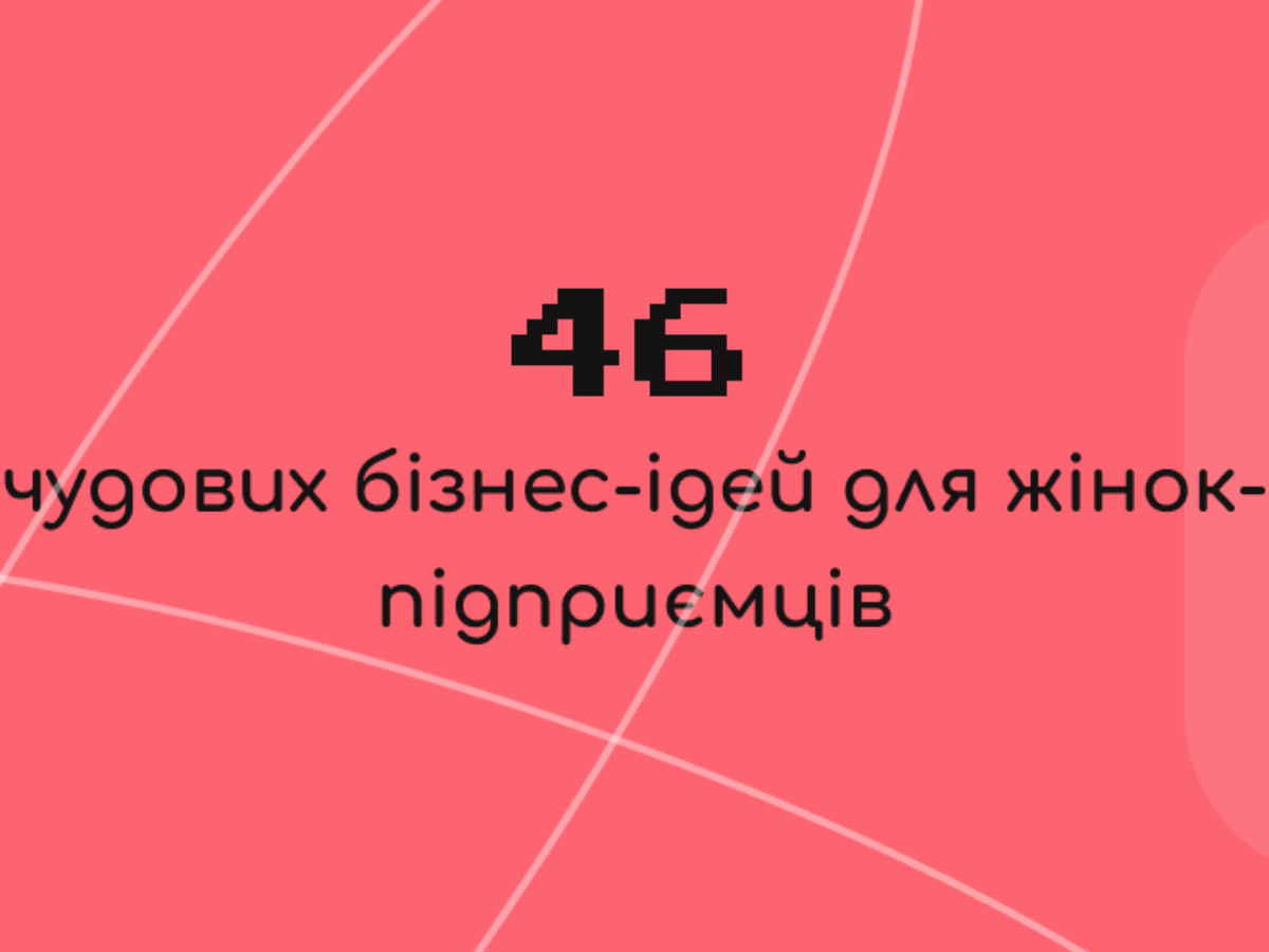 46 отличных бизнес-идей для женщин-предпринимателей - SkillzRun