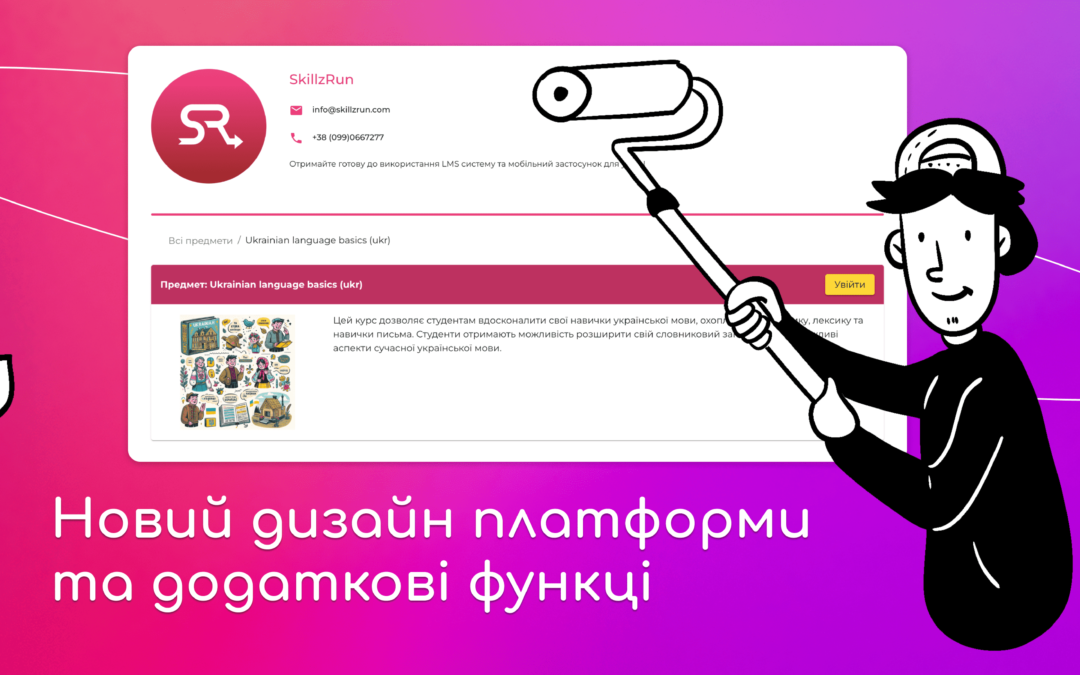 Новий дизайн платформи та додаткові функції: SkillzRun обновив зовнішній вигляд web-версії