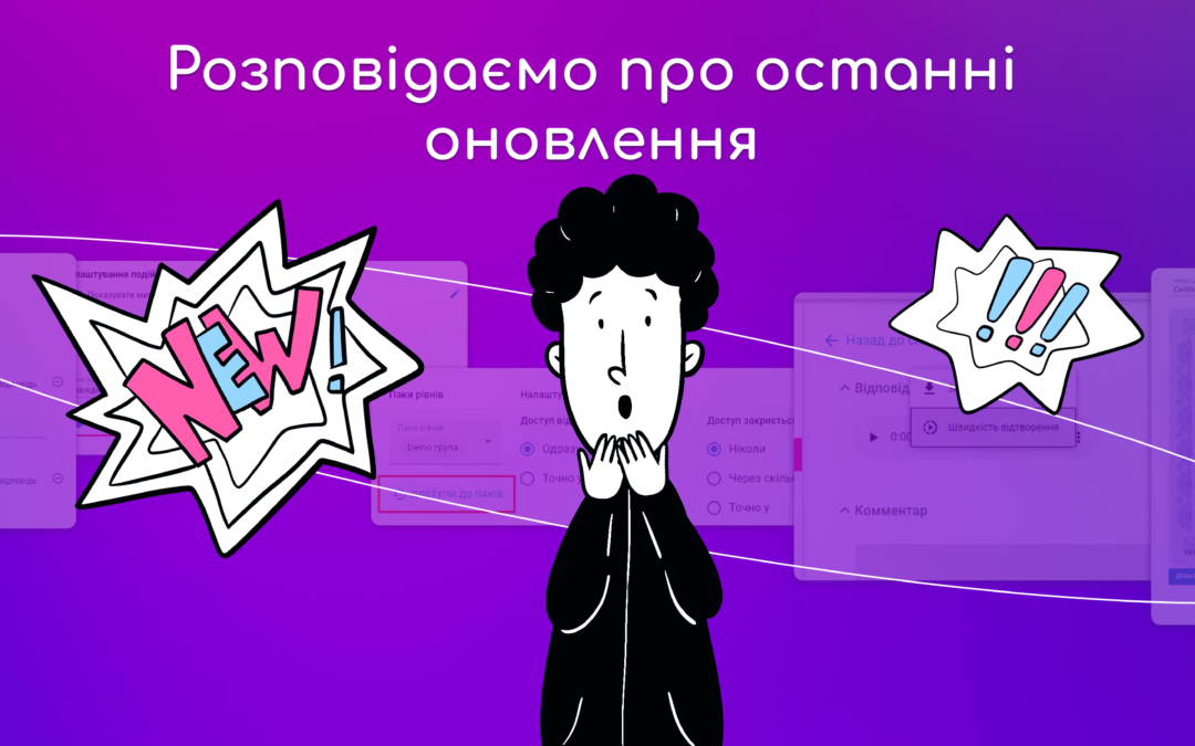 5 останніх оновлень від SkillzRun — мультисертифікати, прискорення аудіозаписів і багато іншого