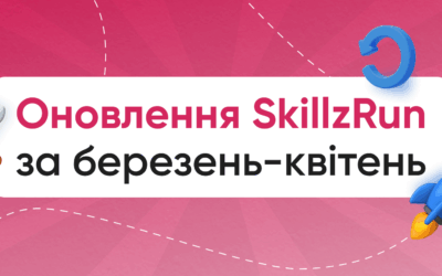 Головні новини SkillzRun за березень-квітень