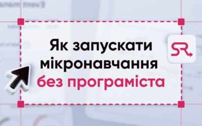 Як запускати мікронавчання без програміста